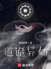 道诡异仙封面